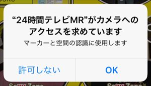 カメラへのアクセスのメッセージ