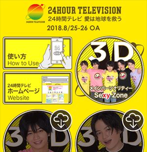 「メインパーソナリティー Sexy Zone」動画のダウンロード02