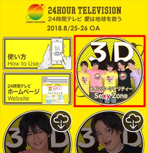 ダウンロードした「メインパーソナリティー Sexy Zone」動画