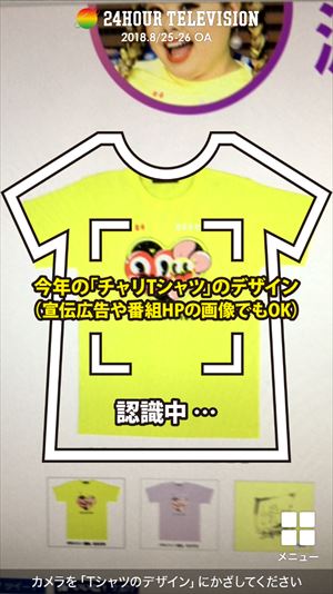 チャリTシャツを認識中