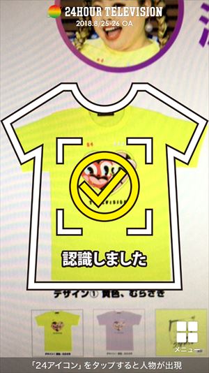 チャリTシャツを認識しました