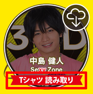 Tシャツ 読み取り