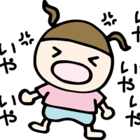 子供のイヤイヤ期