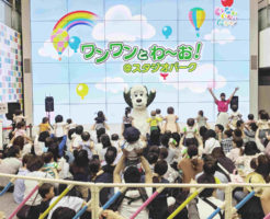 ワンワンとわ～お01