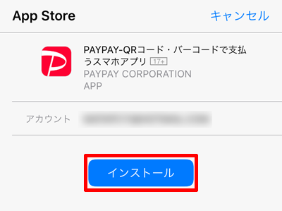 PayPayアプリのインストール