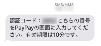 SMSの認証コード