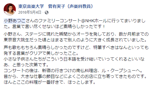 東京音楽大学の声楽科教員のコメント