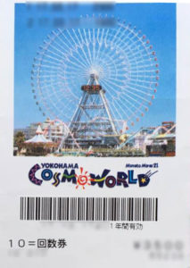 横浜コスモワールドの回数券