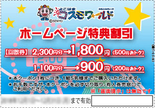 横浜コスモワールド公式サイトのスペシャルクーポン