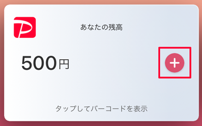 207-a03_PayPayアプリの「あなたの残高」