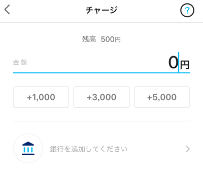 207-a09_PayPayアプリの「チャージ」