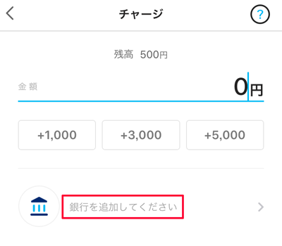 207-b01_PayPayアプリの「銀行を追加してください」