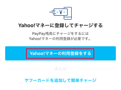 207-b02_PayPayアプリの「Yahoo!マネーの利用登録をする」
