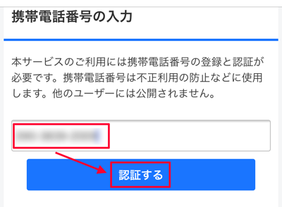 207-b04_「Yahoo!ウォレット」の携帯電話番号の入力」と「認証する」