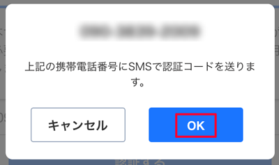 207-b05_携帯電話番号の確認