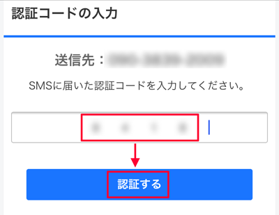 207-b07_Yahoo!ウォレットの認証コードの入力