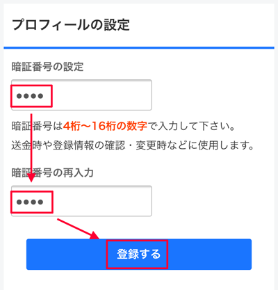 207-b08_Yahoo!ウォレットの「暗証番号の設定」