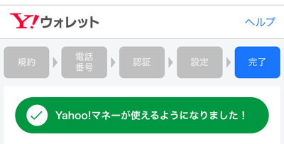 207-b09_「Yahoo!マネーが使えるようになりました！」