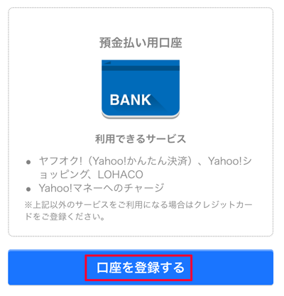 207-c01_Yahoo!マネーの「預金払い用口座」