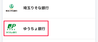 207-c02_Yahoo!マネーの「預金払い用口座」の選択