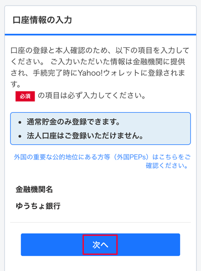 207-c04_Yahoo!ウォレットの「口座情報の入力」