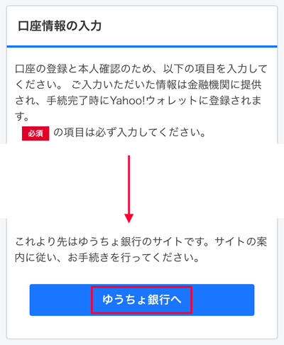 207-c05_Yahoo!ウォレットの「口座名義」など個人情報の入力