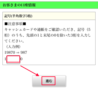 207-c07_ゆうちょ銀行の即時振替サービスの「記号」入力