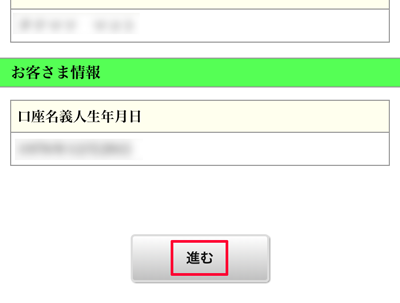 207-c09_ゆうちょ銀行の即時振替サービスの「本人確認」