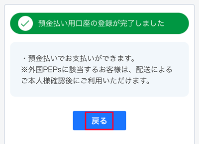 207-c12_Yahoo!ウォレットの「預金払い用口座の登録が完了しました」