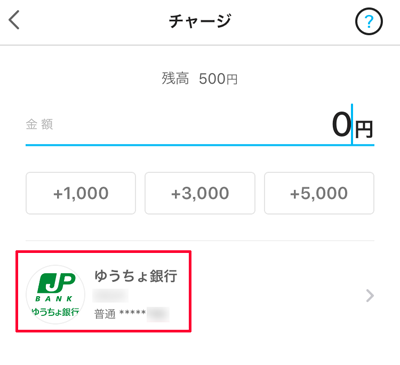 207-c13_PayPayアプリの「チャージ」