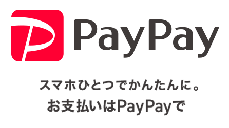 PayPay(ペイペイ)