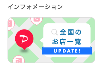 208-02-PayPayアプリの「全国のお店一覧」