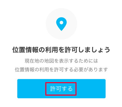 208-03-PayPayアプリの「位置情報の利用を許可しましょう」