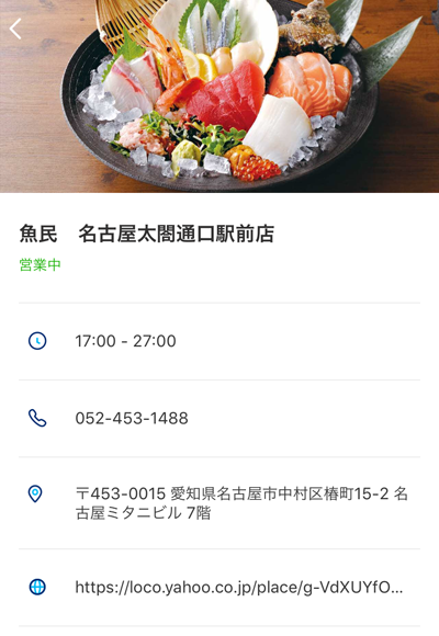 208-07-PayPayアプリのお店の名前が表示