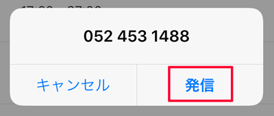 208-09-PayPayアプリの電話番号へかける