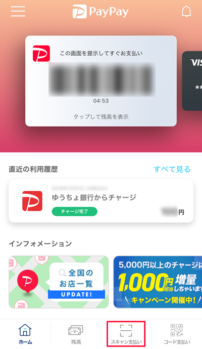 209-a02-PayPayアプリの「スキャン支払い」