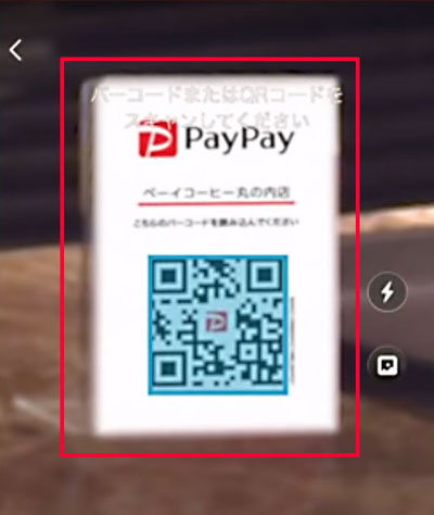 209-a03-PayPayアプリのQRコードをカメラに写す