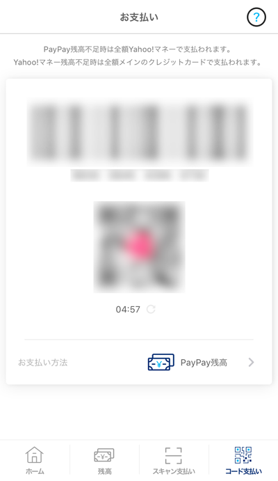 209-b03-PayPayアプリの「支払い用のバーコード」