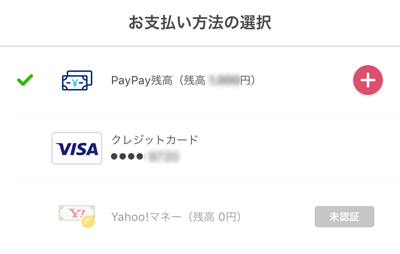 209-b04-PayPayアプリの「お支払い方法」