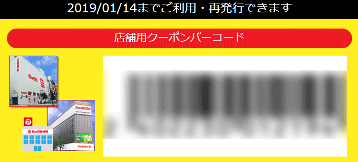 ジョルダンのスペシャルクーポン02