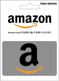 Amazonギフトカード