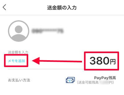 b04-PayPayアプリ-メモの追加