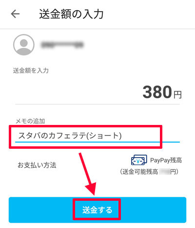 b05-PayPayアプリ-送金内容を入力