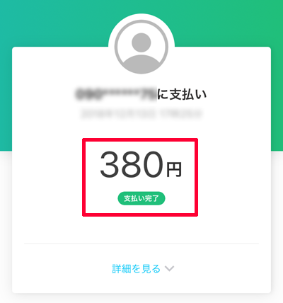 b06-PayPayアプリ-支払いが完了