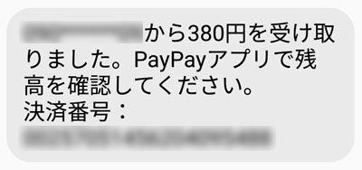 c01-PayPayアプリ-SMSのメッセージ