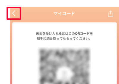c02-PayPayアプリ-金額が入ったQRコード