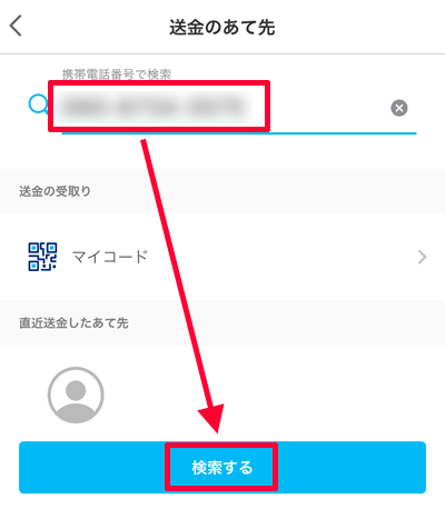 d04-PayPayアプリ-携帯電話番号で検索