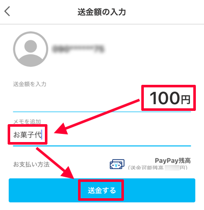d05-PayPayアプリ-送金する