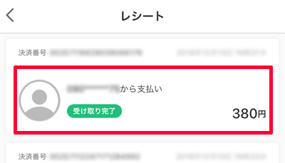 e00-PayPayアプリ-送金する側の表示形式