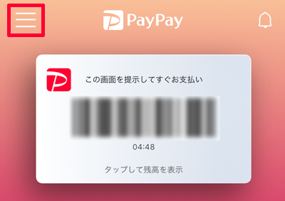 e02-PayPayアプリ-メニュー